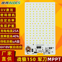 光源控制一体板MPPT战狼150P