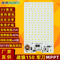光源控制一体板MPPT战狼150P