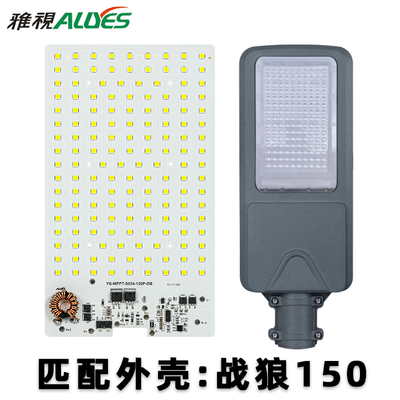 光源控制一体板MPPT战狼150P