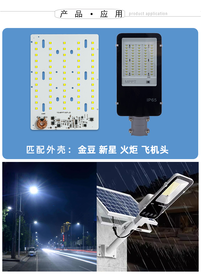 MPPT金豆60P详情页_18.jpg