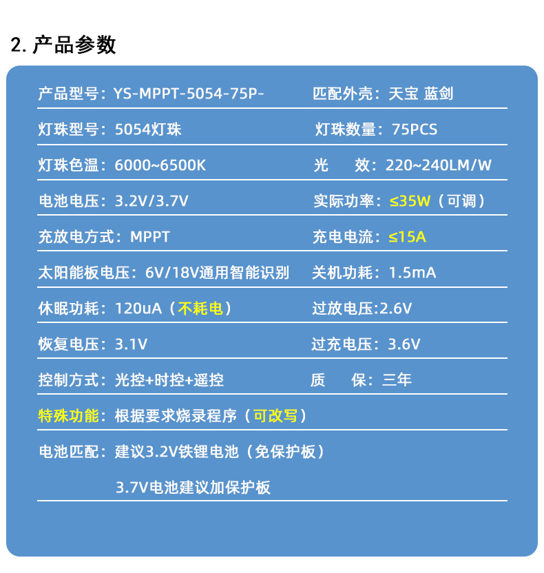 MPPT天宝蓝剑75P详情页_11.jpg