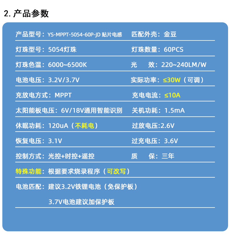 MPPT金豆60P详情页_12.jpg