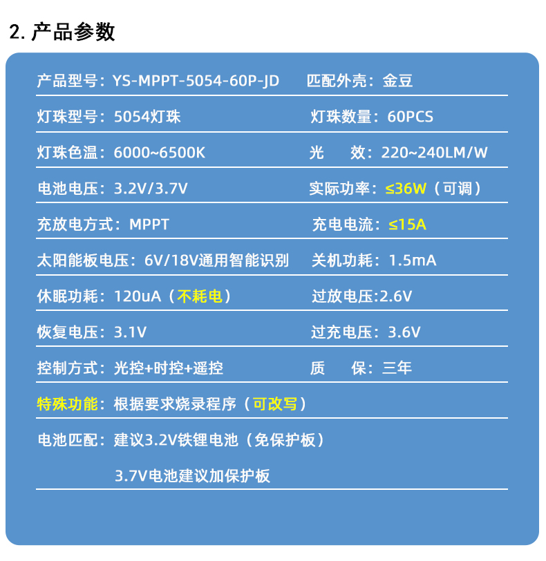 MPPT金豆60P详情页_12.jpg
