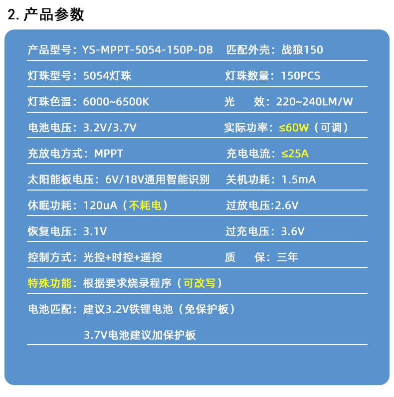 MPPT战狼150P详情页_11.jpg