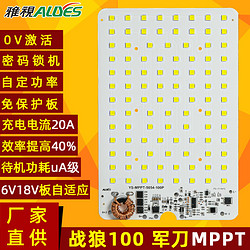 光源控制一体板MPPT战狼军叨100P