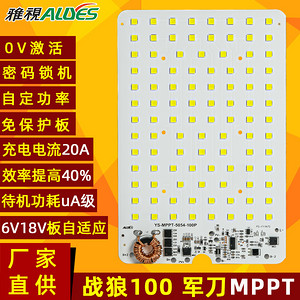 光源控制一体板MPPT战狼军叨100P