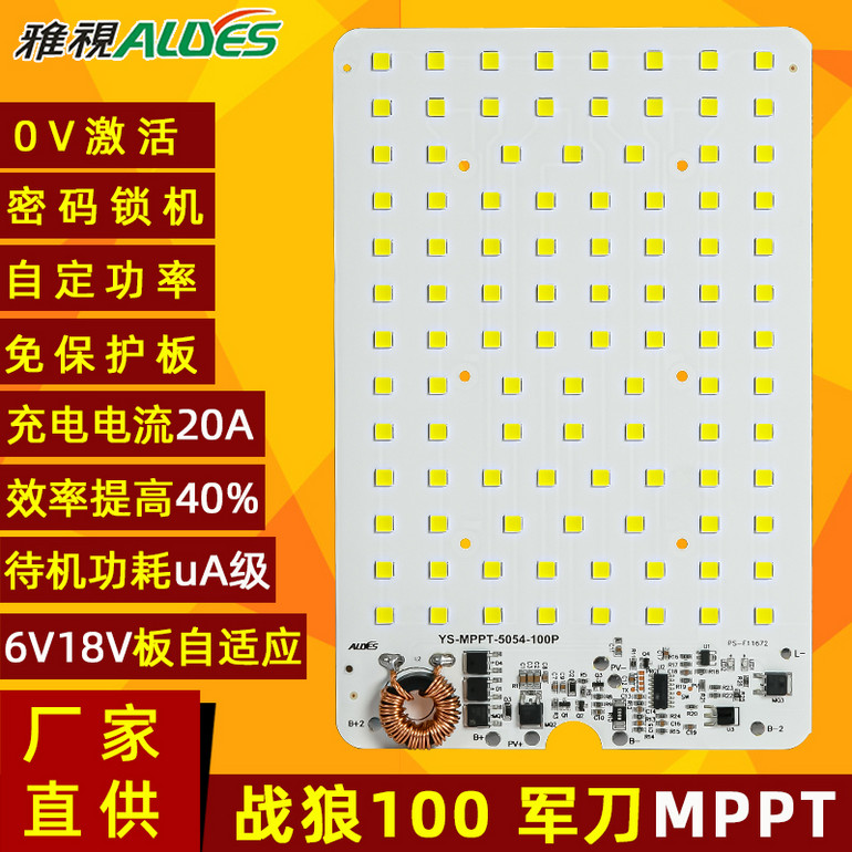 光源控制一体板MPPT战狼军叨100P