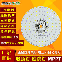 光源控制一体板MPPT吸顶灯122P