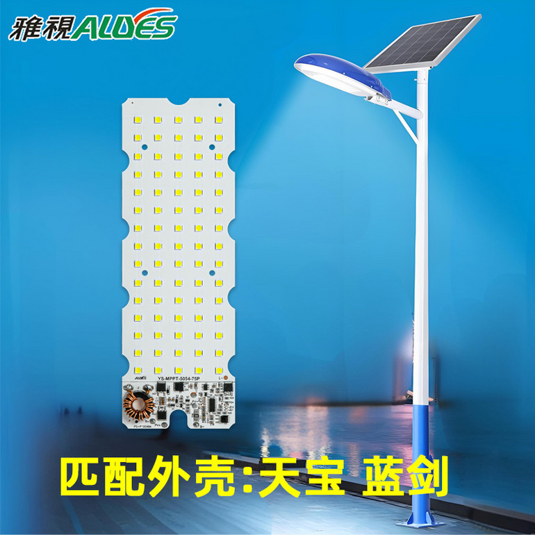 光源控制一体板MPPT天宝蓝剑75P