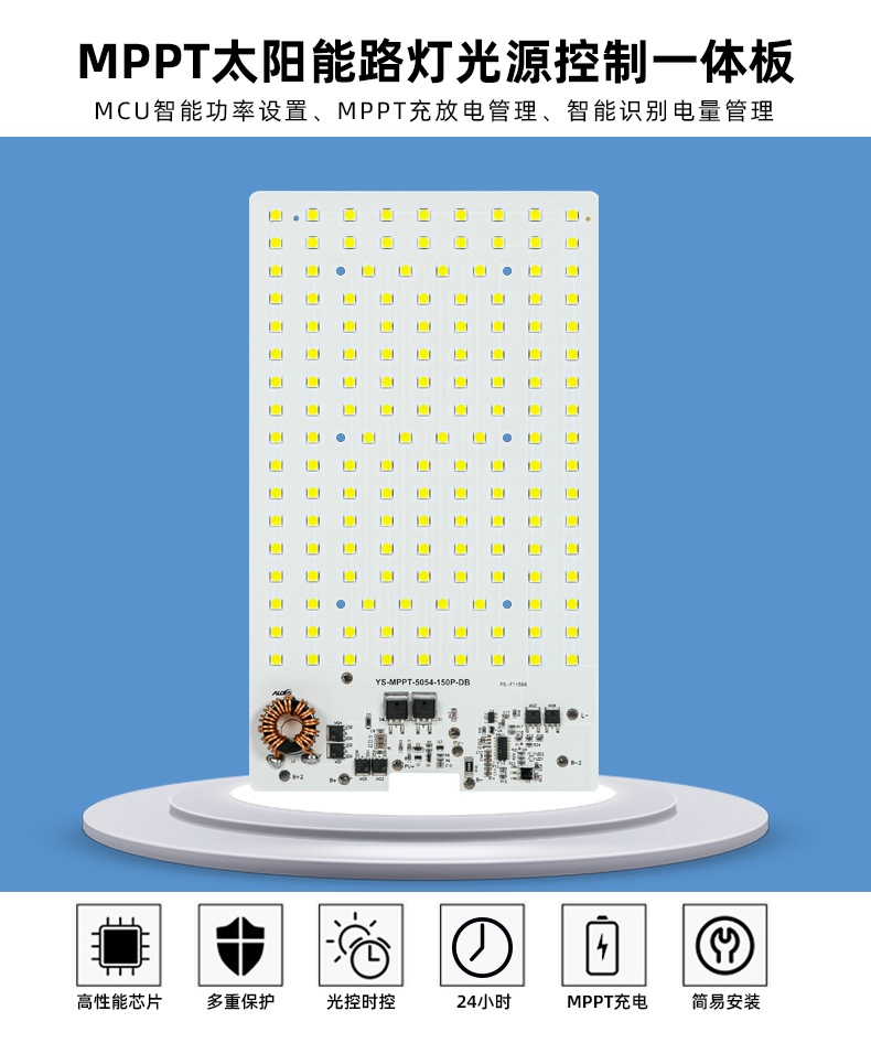 MPPT战狼150P详情页_01.jpg