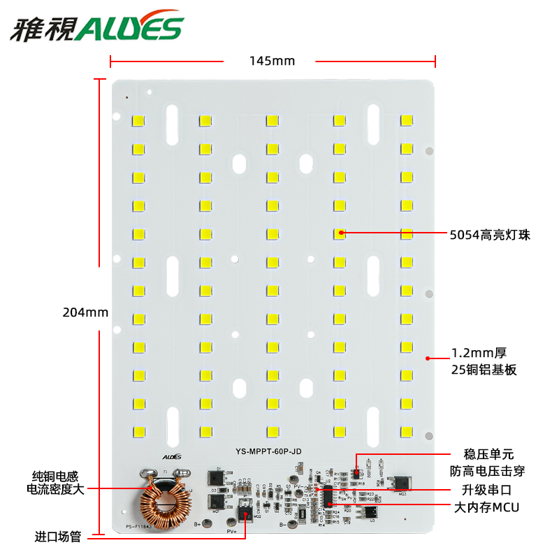 光源控制一体板MPPT金豆60P