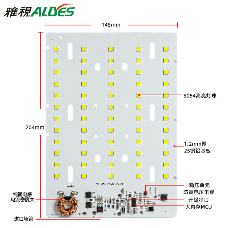 光源控制一体板MPPT金豆60P