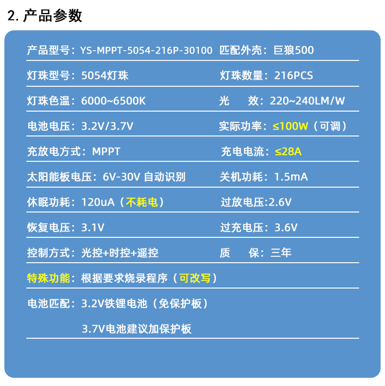 MPPT巨狼500-详情页_11.jpg