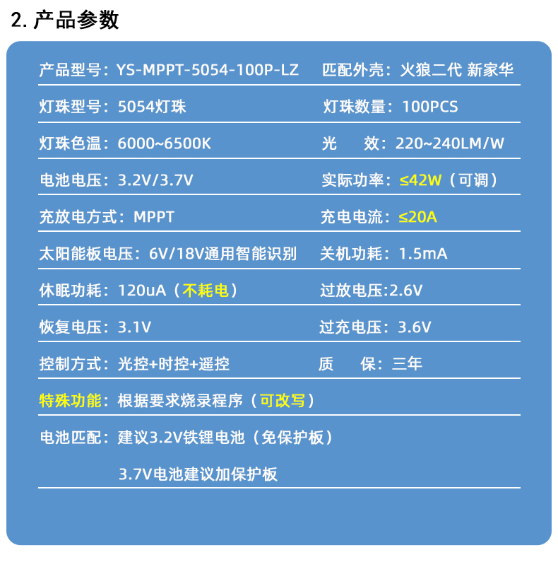 MPPT火狼二代100P详情页_11.jpg