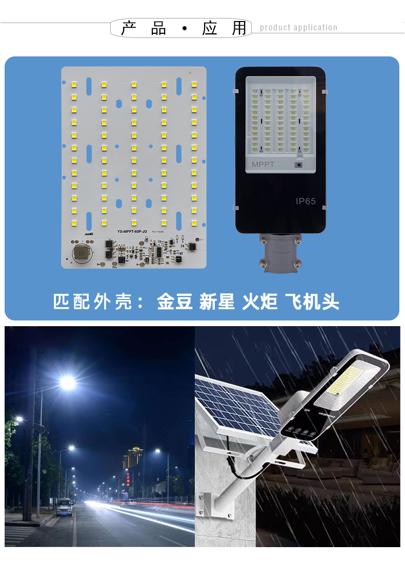 MPPT金豆60P详情页_18.jpg