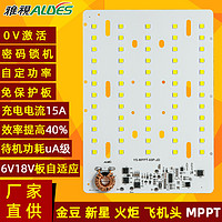 光源控制一体板MPPT金豆60P