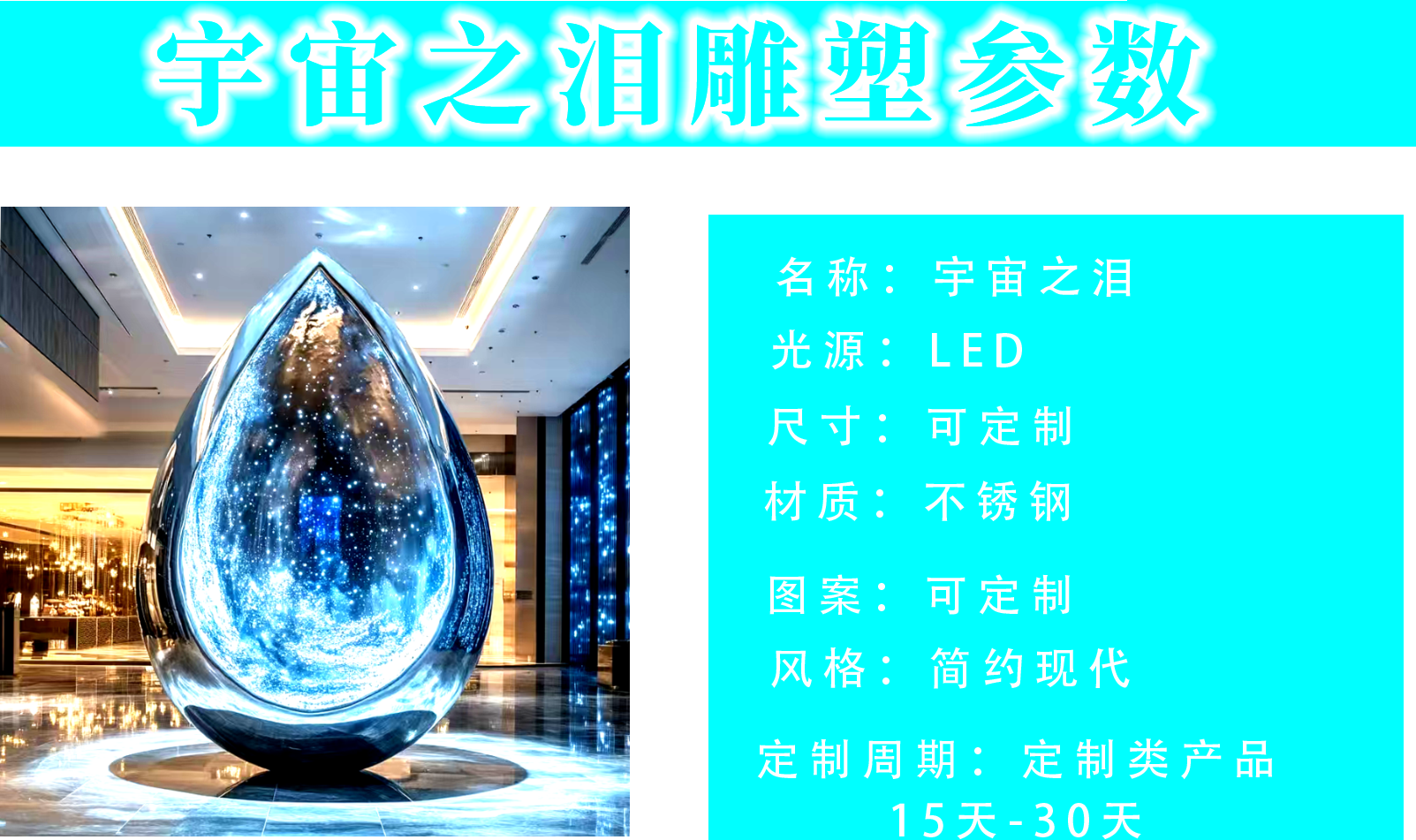 宇宙之泪雕塑参数.png