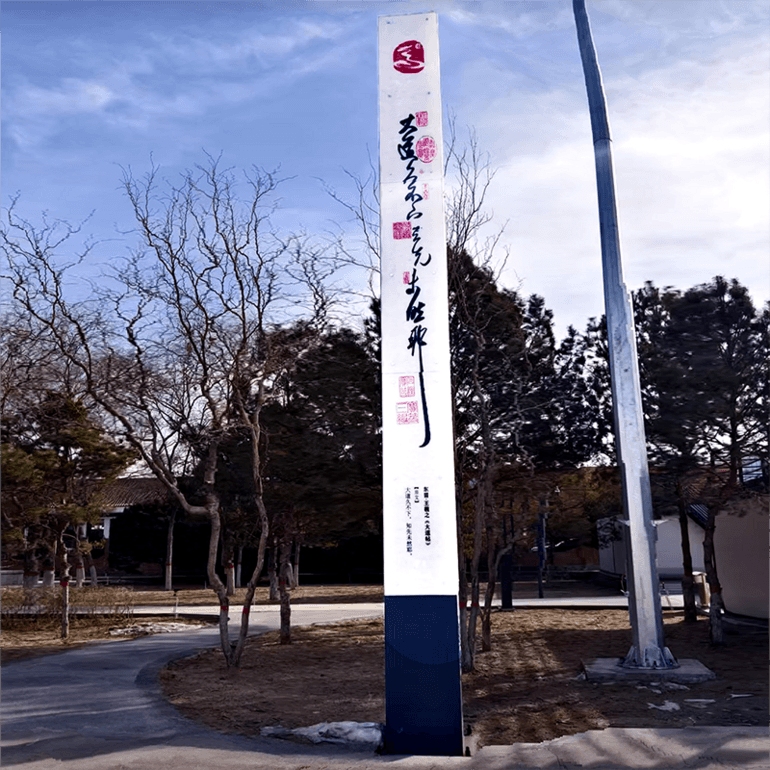 联球户外夹胶玻璃文化景观灯路灯