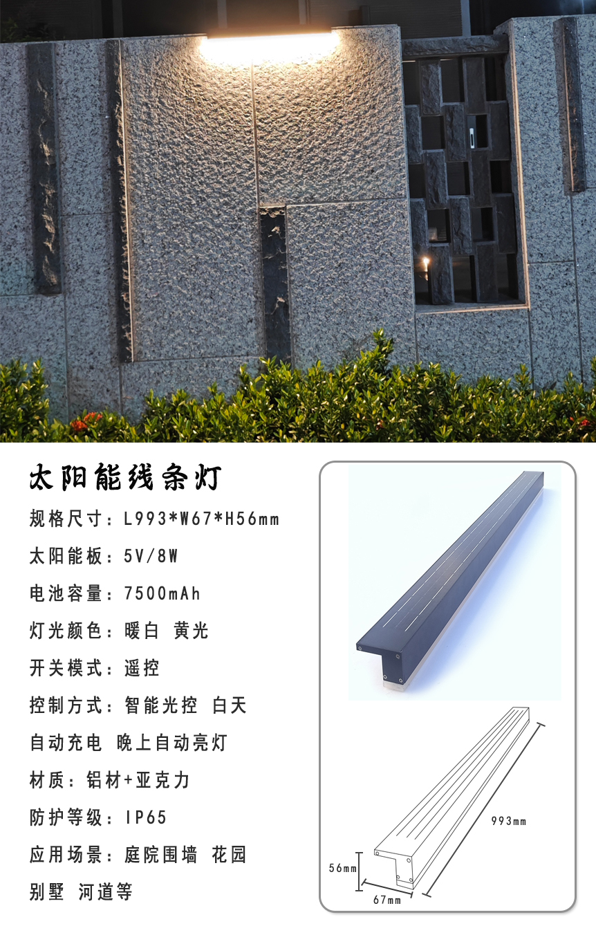 太阳能压克力线条灯