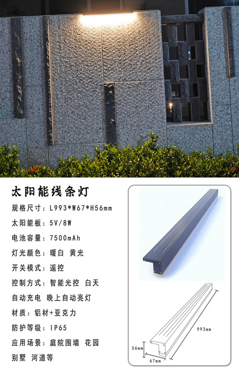 太阳能压克力线条灯