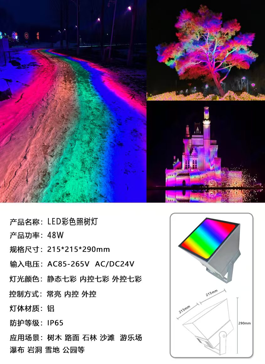 LED彩色照树灯