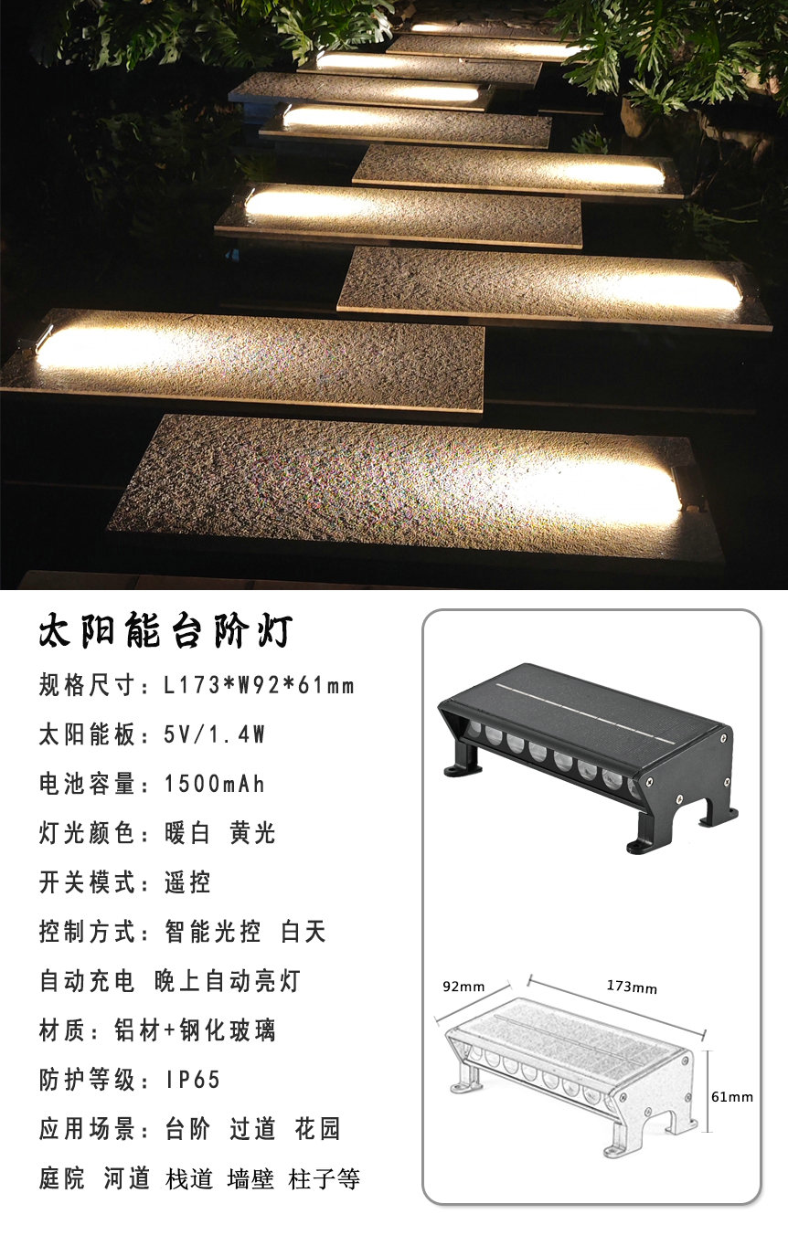 太阳能台阶灯