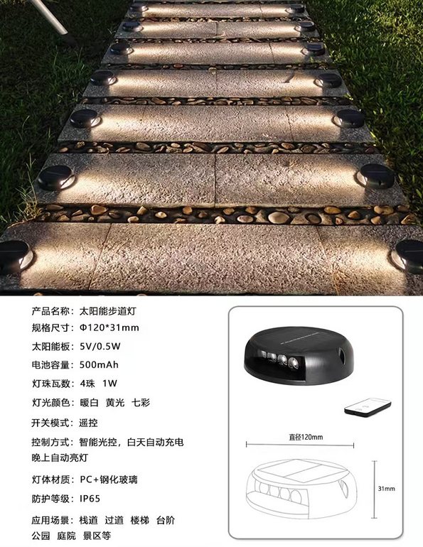 太阳能步道灯