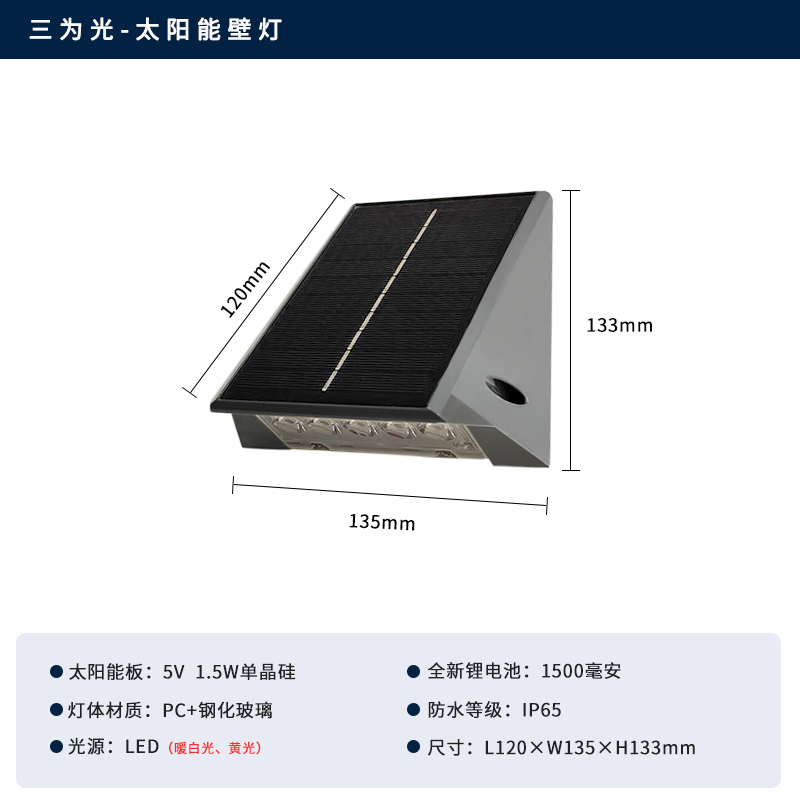 太阳能壁灯