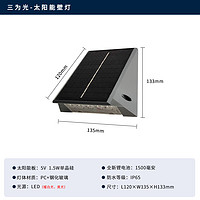 太阳能壁灯