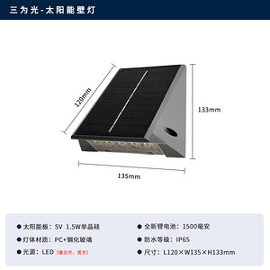 太阳能壁灯