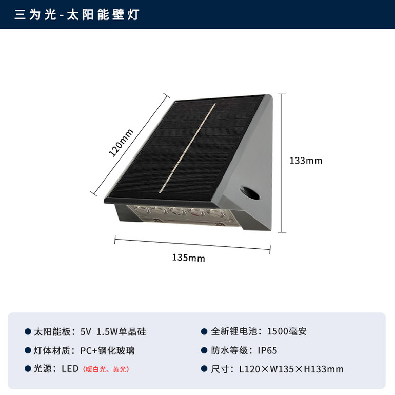太阳能壁灯