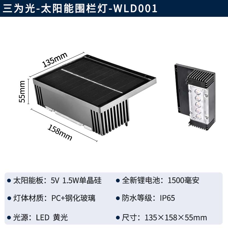 太阳能围栏灯