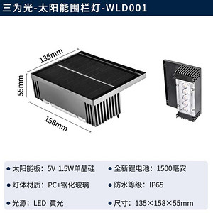太阳能围栏灯