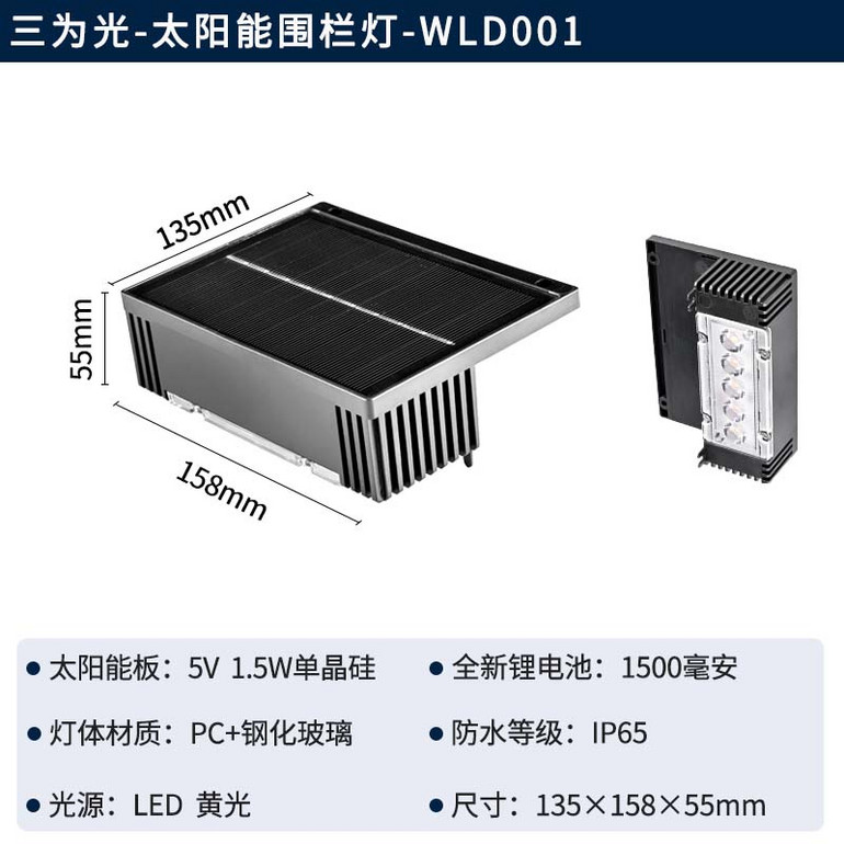 太阳能围栏灯