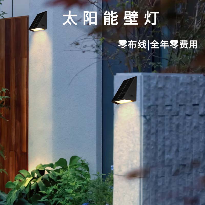 太阳能壁灯