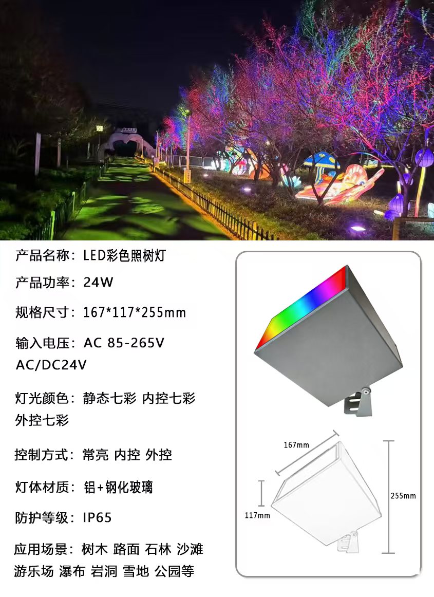 LED彩色照树灯