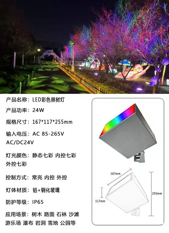 LED彩色照树灯