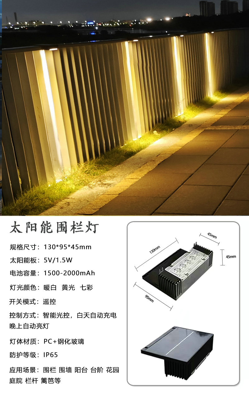 太阳能围栏灯
