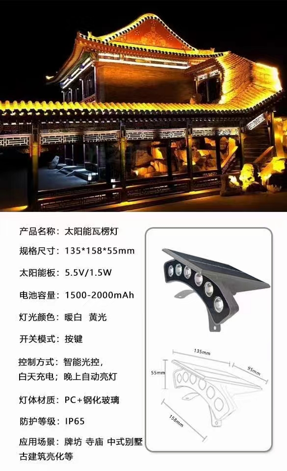 太阳能瓦楞灯