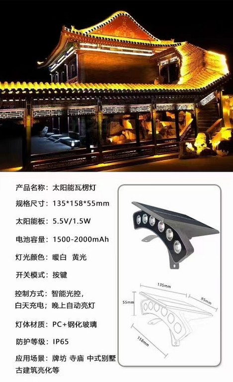 太阳能瓦楞灯