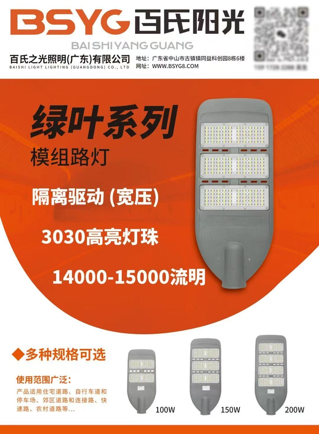 产品2户外防水高亮灯珠路灯系列.jpg