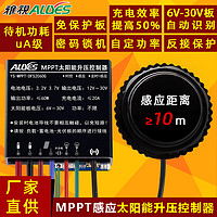 MPPT雷达感应太阳能升压控制器DFS2060G