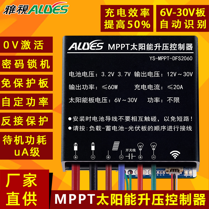 MPPT太阳能升压控制器DFS2060