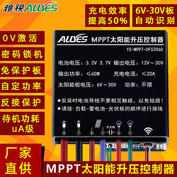 MPPT太阳能升压控制器DFS2060