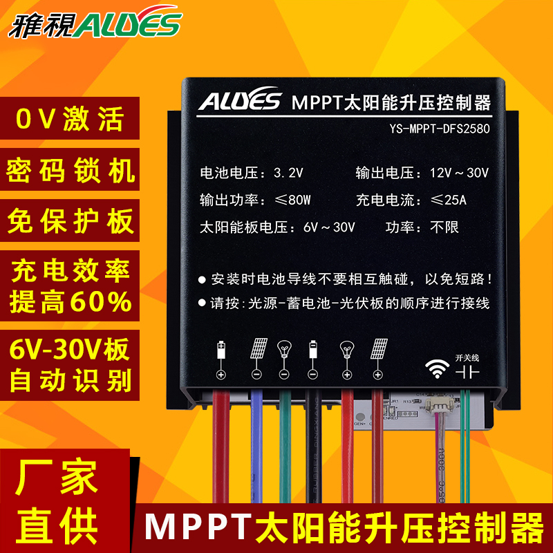 MPPT太阳能升压控制器DFS2580