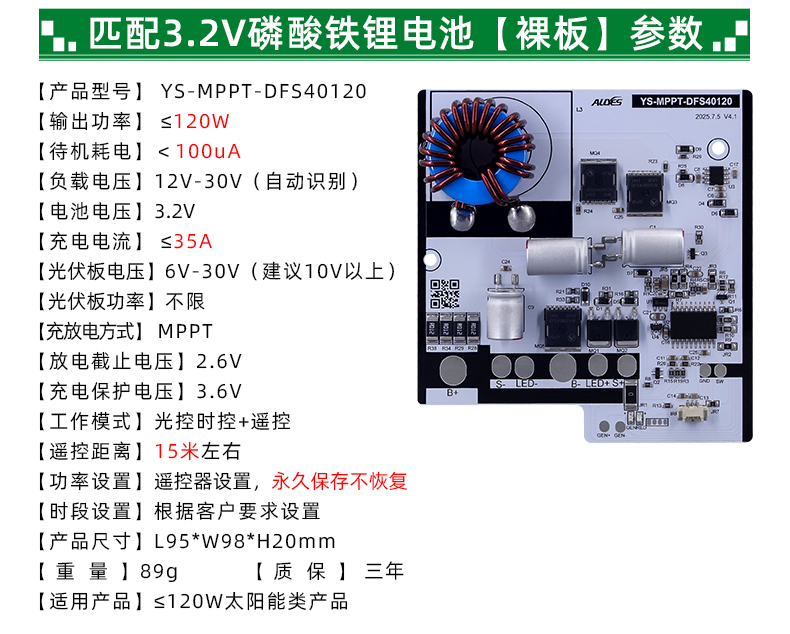 MPPT-DFS40120-详情页_10.jpg