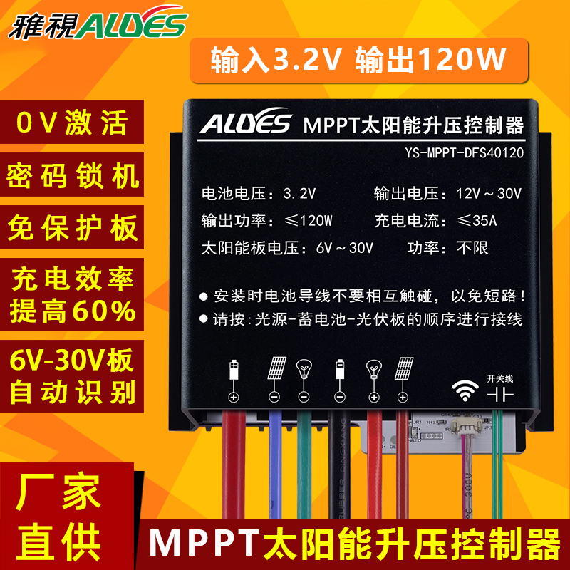 MPPT太阳能升压控制器DFS40120