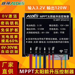 MPPT太阳能升压控制器DFS40120