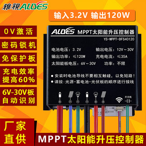MPPT太阳能升压控制器DFS40120
