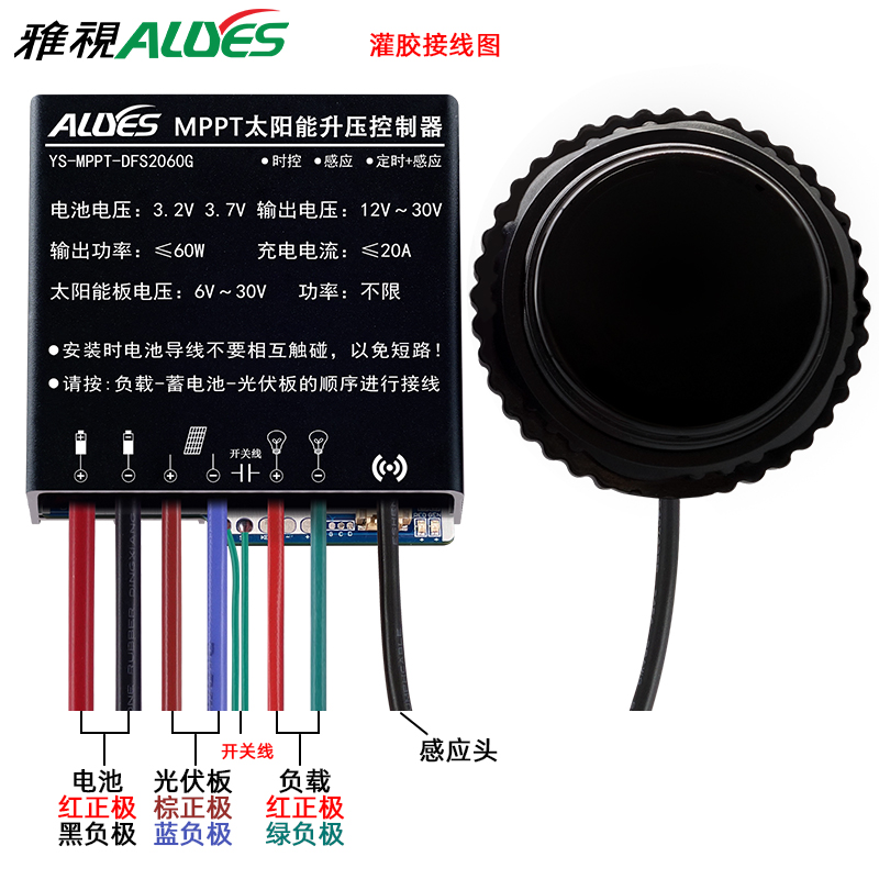 MPPT雷达感应太阳能升压控制器DFS2060G